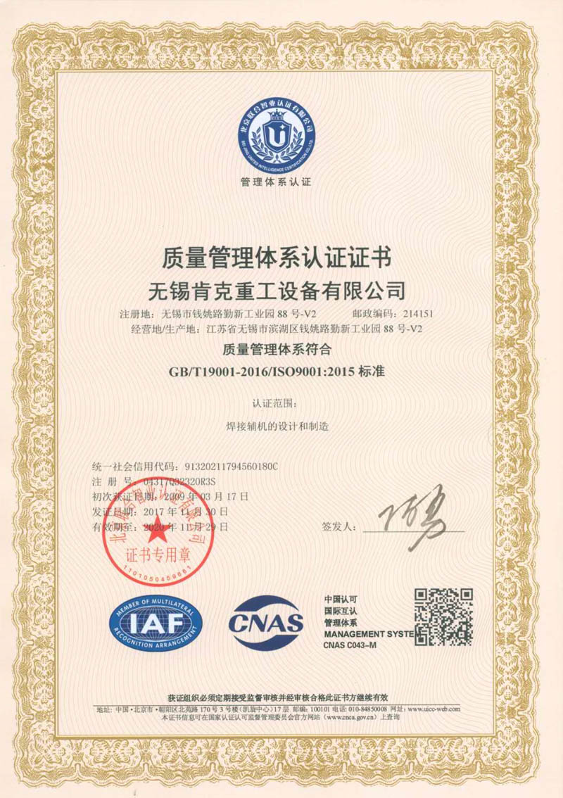 質(zhì)量管理體系證書（中文）